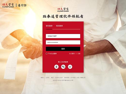 武术管理平台网页设计