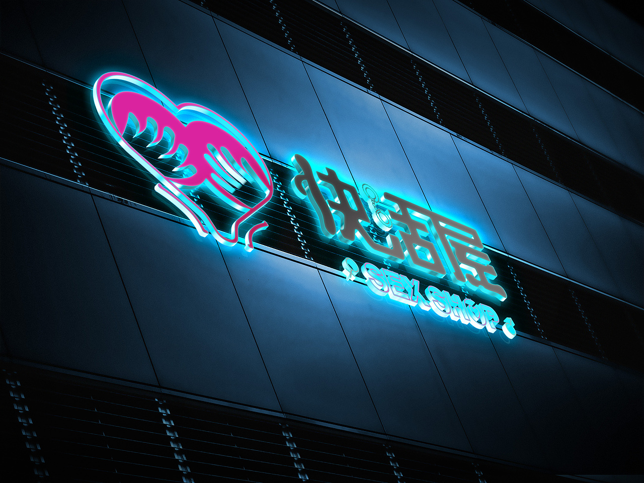 情趣用品行业logo设计