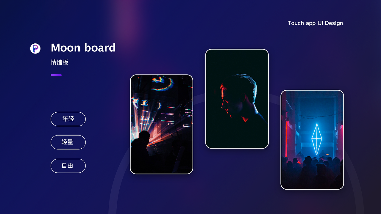 Touch（碰碰）APP设计（图ZMjAxODYwNTQw） - APP界面 - 站酷设计师MMoss原创素材 - 站酷ZCOOL