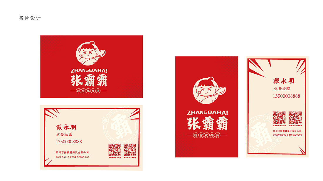 张霸霸餐饮品牌形象设计（图ZMjY0NTAzNTU2） - 品牌 - 站酷设计师雀小爷原创素材 - 站酷ZCOOL