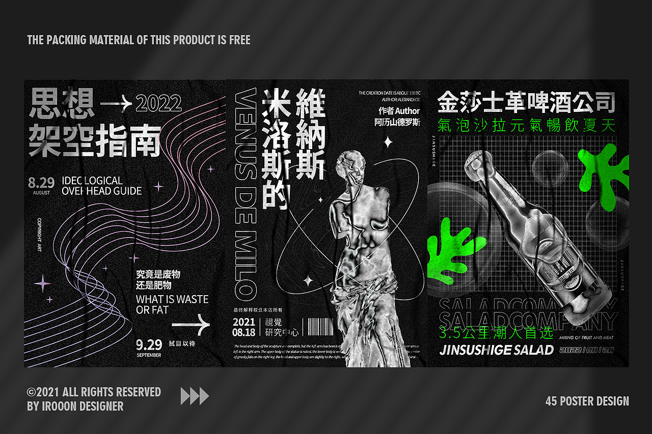 45张海报集选 | 灵感大灶 原创起火
