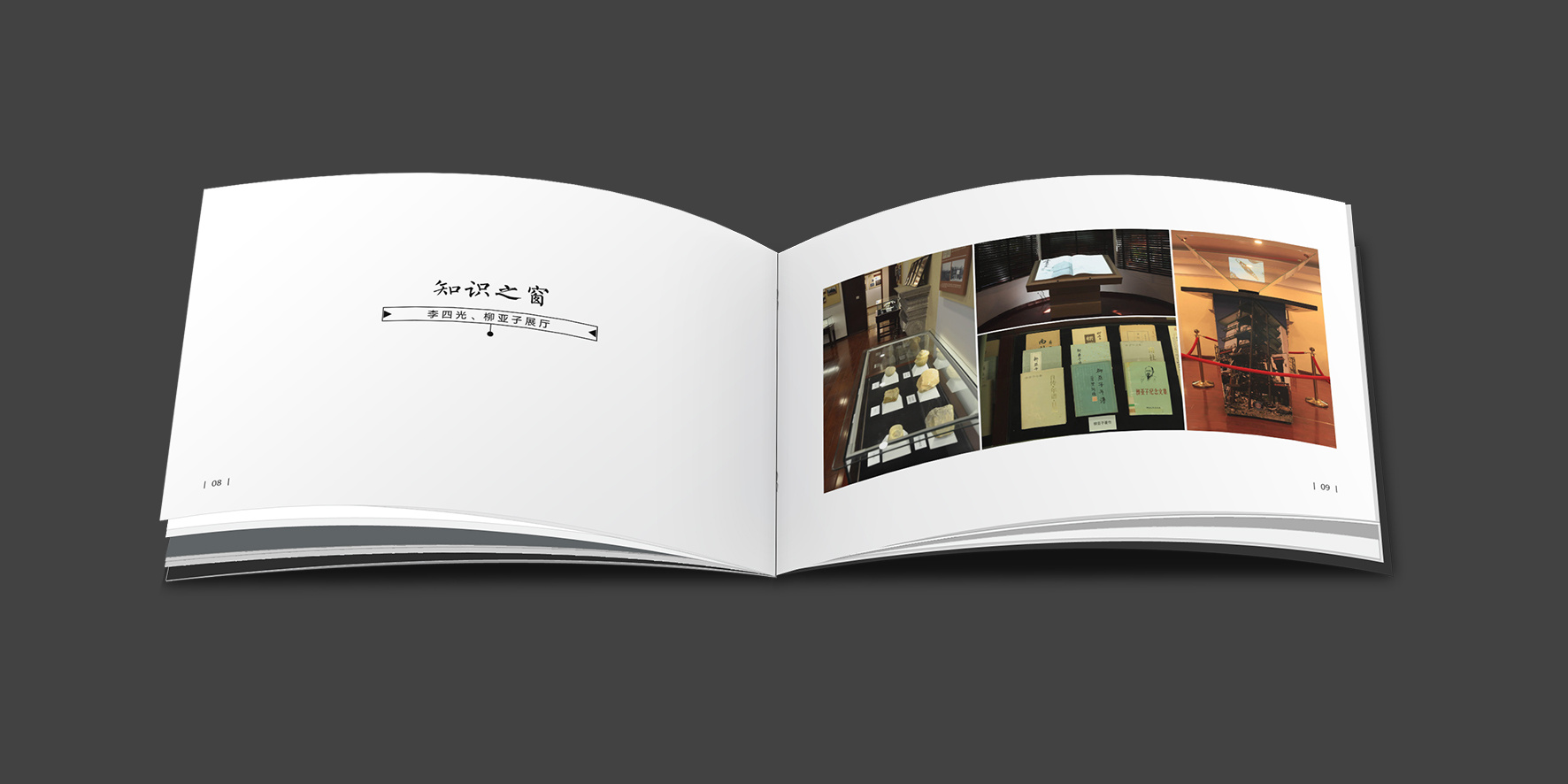 李四光展览馆画册