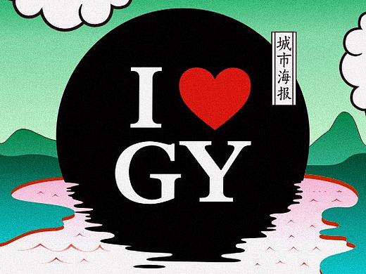 I LOVE GY（贵阳） - 城市海报系列
