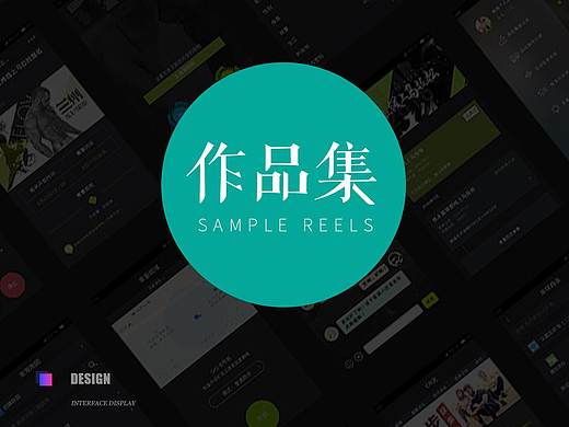 设计作品集