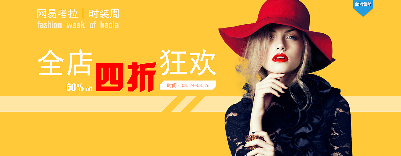 网易考拉banner设计