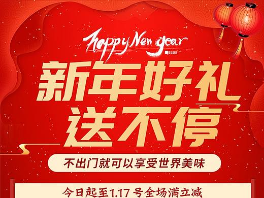 年货节专题页面设计