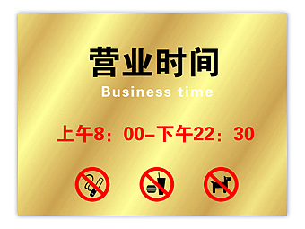 为购物网的实体超市设计的营业时间牌（图ZMTY2NDI1Ng==） - 品牌 - 站酷设计师彩虹湾66原创素材 - 站酷ZCOOL