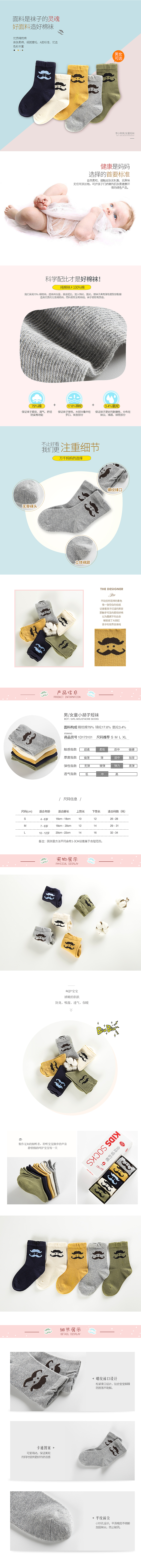 儿童袜子详情