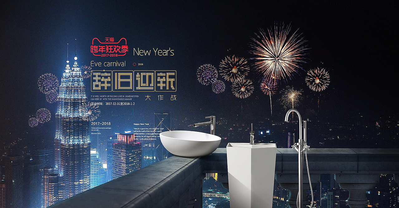 2017.12月新年焕新