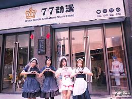 开一家成功的动漫店