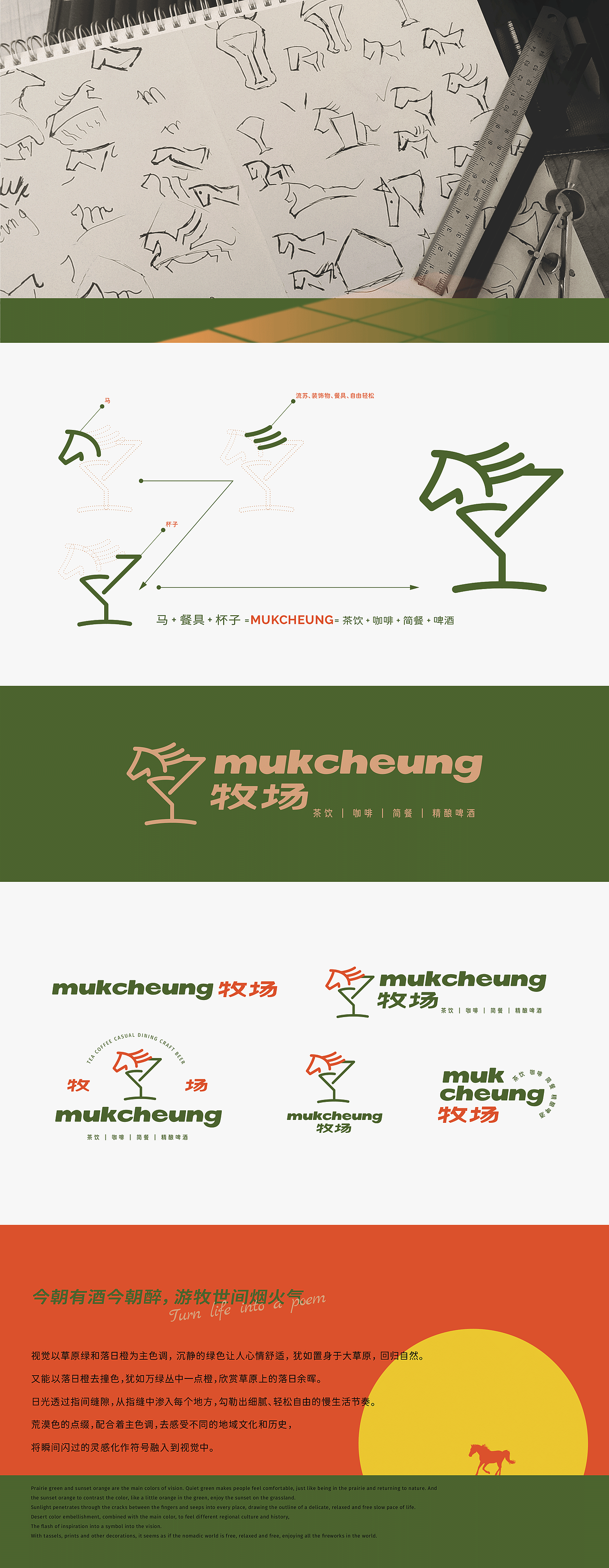 mukcheung牧场品牌升级 | LEKI案例复盘（图ZMjYxNzM0MTMy） - 品牌 - 站酷设计师lekitype之字原创素材 - 站酷ZCOOL