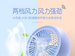 淘寶天貓風(fēng)扇詳情頁