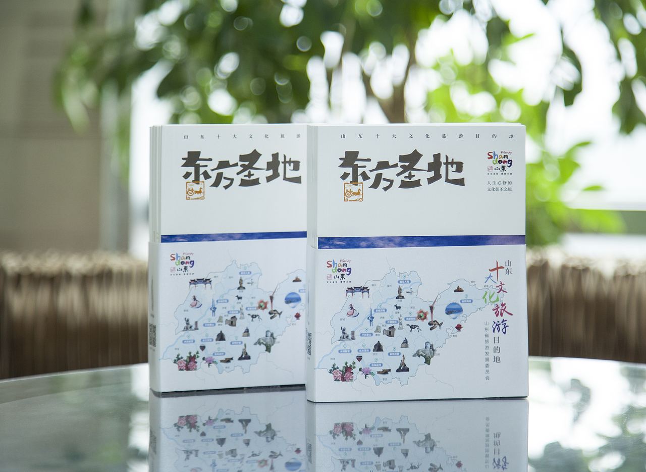 此地有十美，好客山东请君来——《山东省十大文化旅游目的地》手册（图ZNzUzNTM2MzI=） - 书籍/画册 - 站酷设计师拾城迹原创素材 - 站酷ZCOOL