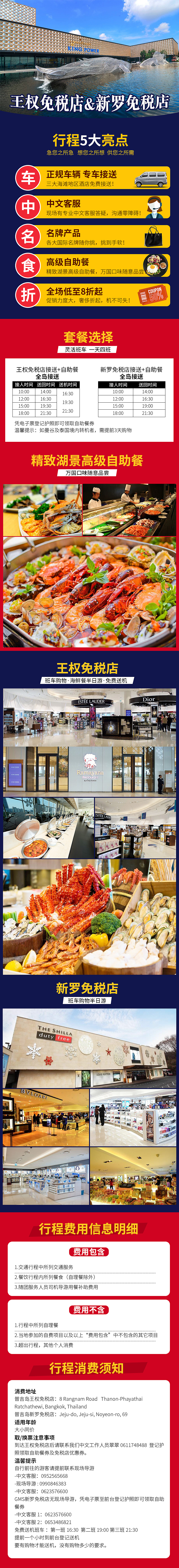 新罗免税店淘宝详情页（图ZMTA1MzQ5NTUy） - 电商 - 站酷设计师微笑的弧度lyy原创素材 - 站酷ZCOOL