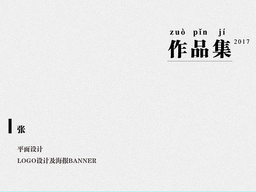 平面作品集/logo、海报、banner
