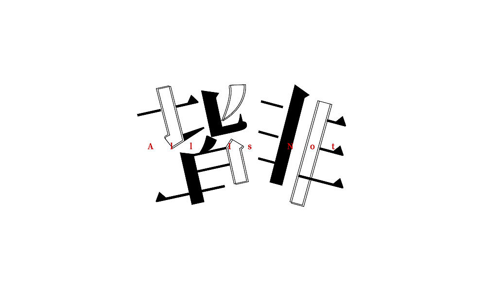 字体设计（图ZMTIxNjQ4ODc2） - 字体/字形 - 站酷设计师汤汤txp原创素材 - 站酷ZCOOL