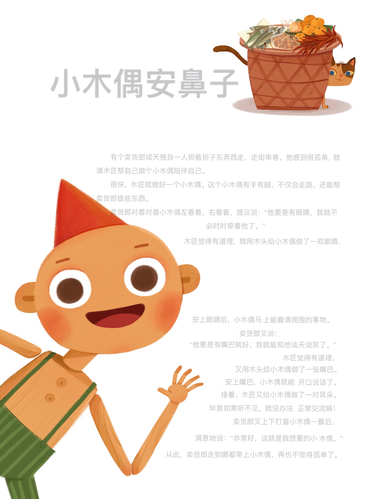 儿童绘本故事