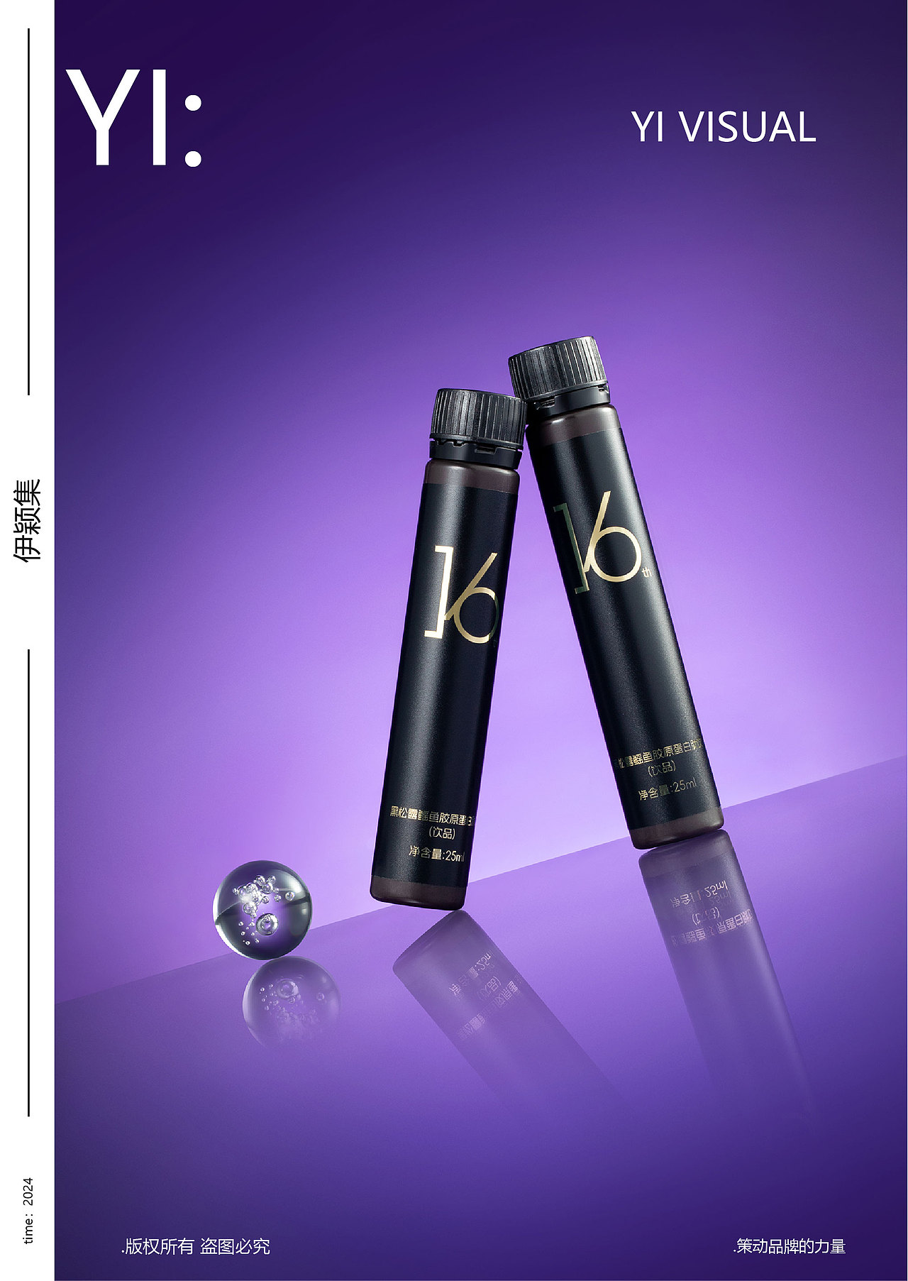 电商拍摄 | 胶原蛋白果味饮