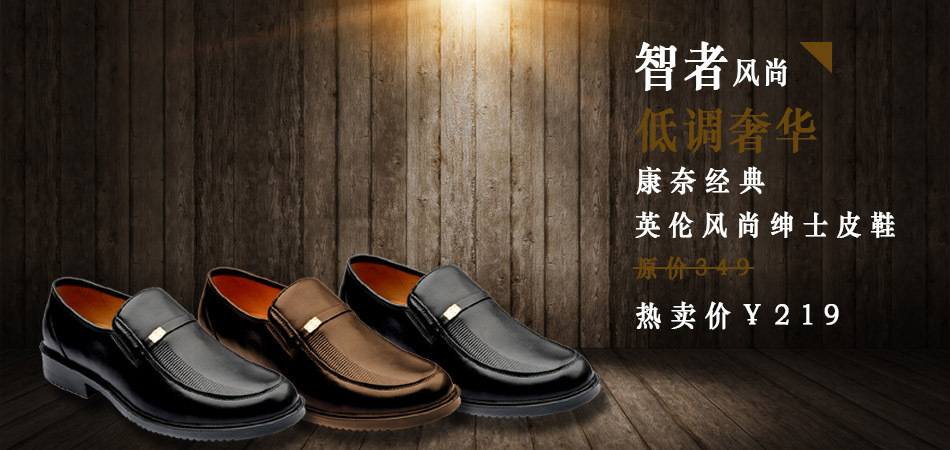 皮鞋促销广告语图片