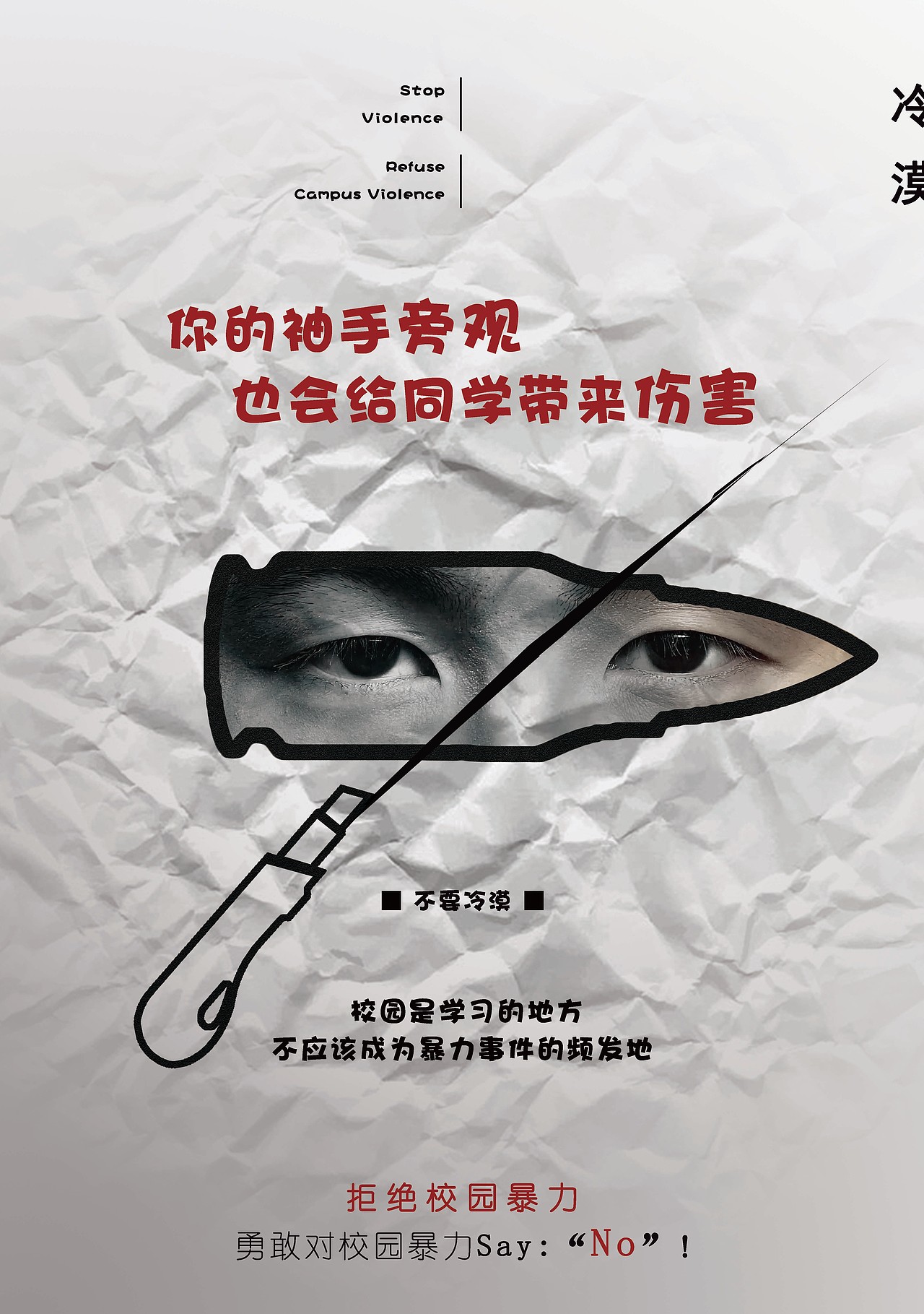 2019青春答卷拒绝校园暴力公益招贴设计