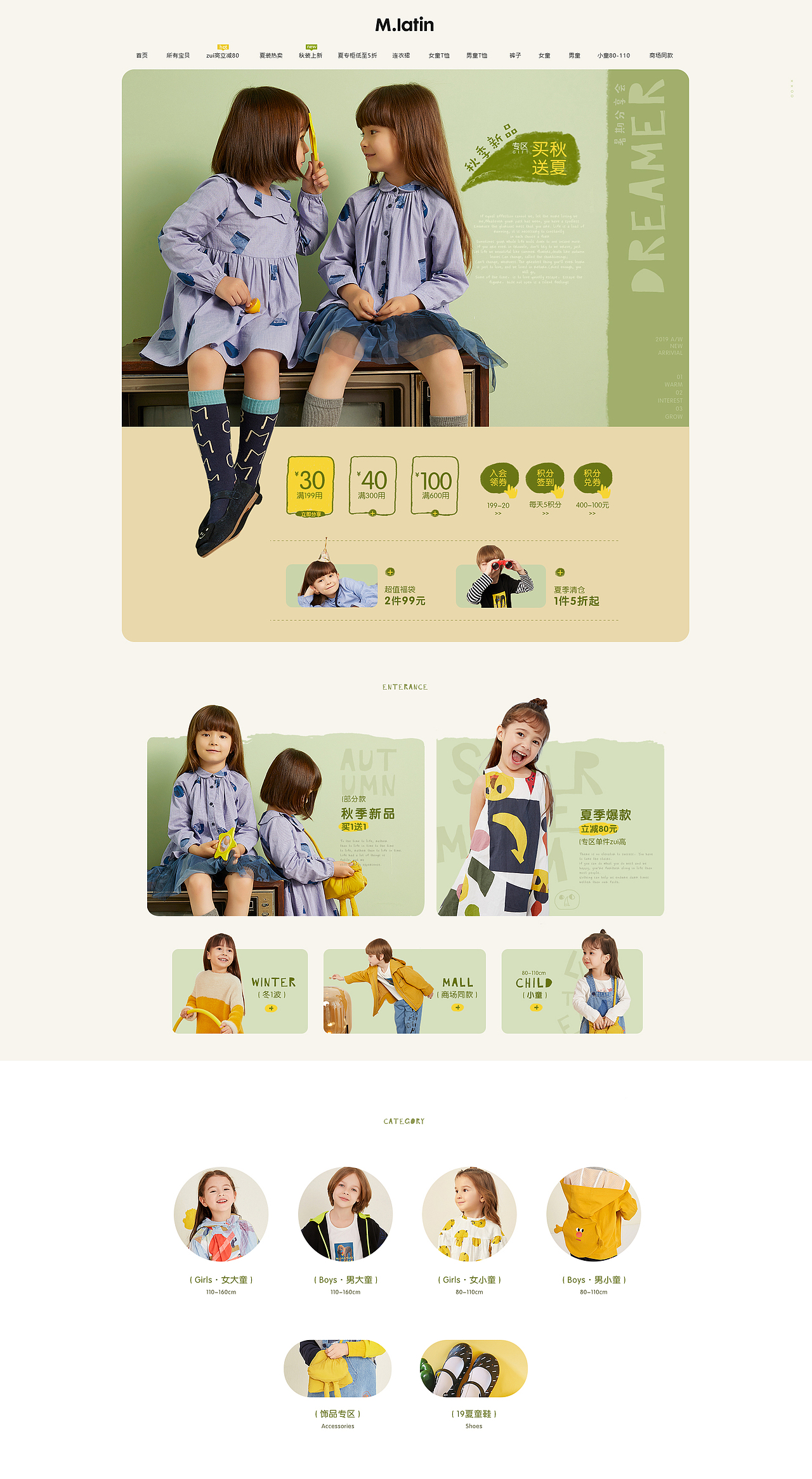 马拉丁童装页面整理（图ZMTczNTc0NTA4） - 电商 - 站酷设计师yanghuiy原创素材 - 站酷ZCOOL