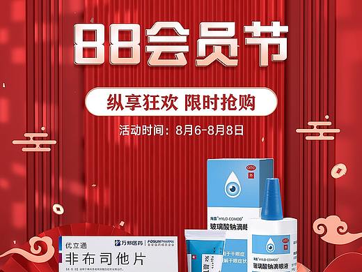 88会员节活动页-无线端