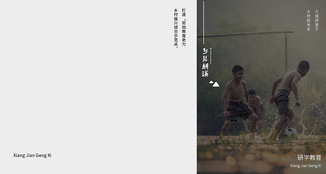 研学教育品牌---乡见耕溪(图ZMjg1Mzc5MDU2) - 品牌 - 站酷设计师合觅设计原创素材 - 站酷ZCOOL