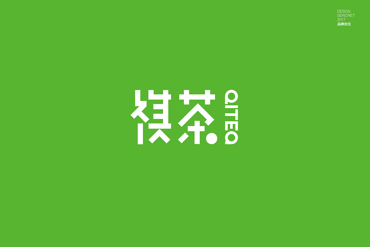 祺茶QITEA-茶饮品牌设计（茶饮/餐饮/食品/潮人）（图ZODU3NzI5MjA=） - 品牌 - 站酷设计师林翔设计原创素材 - 站酷ZCOOL