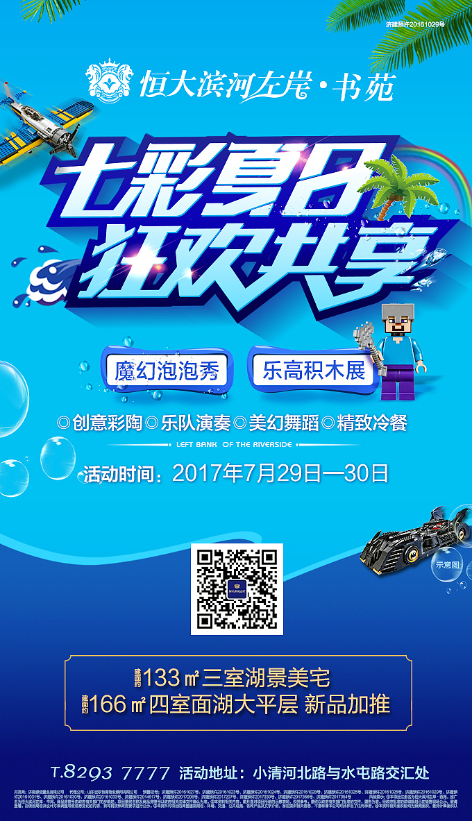 七彩夏日，狂欢共享-活动朋友圈广告（图ZODY2NjY2ODg=） - 宣传物料 - 站酷设计师tphlshj原创素材 - 站酷ZCOOL