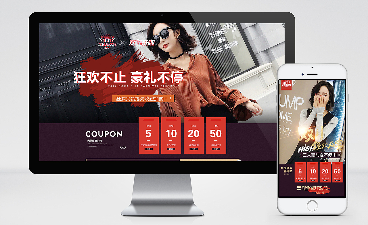 2017-双11女装韩版网红PC无线端移动首页