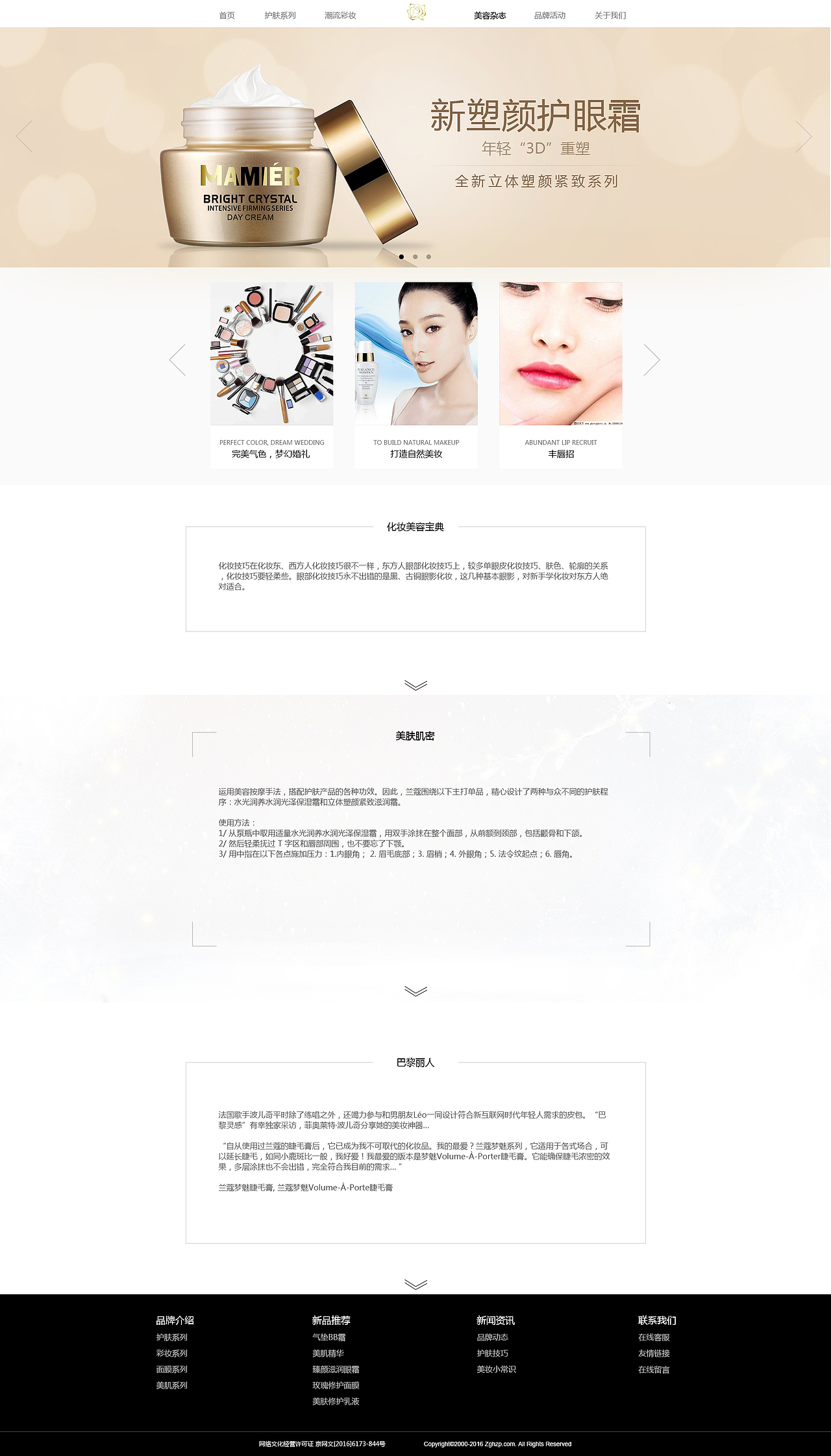 企业官网_化妆品
