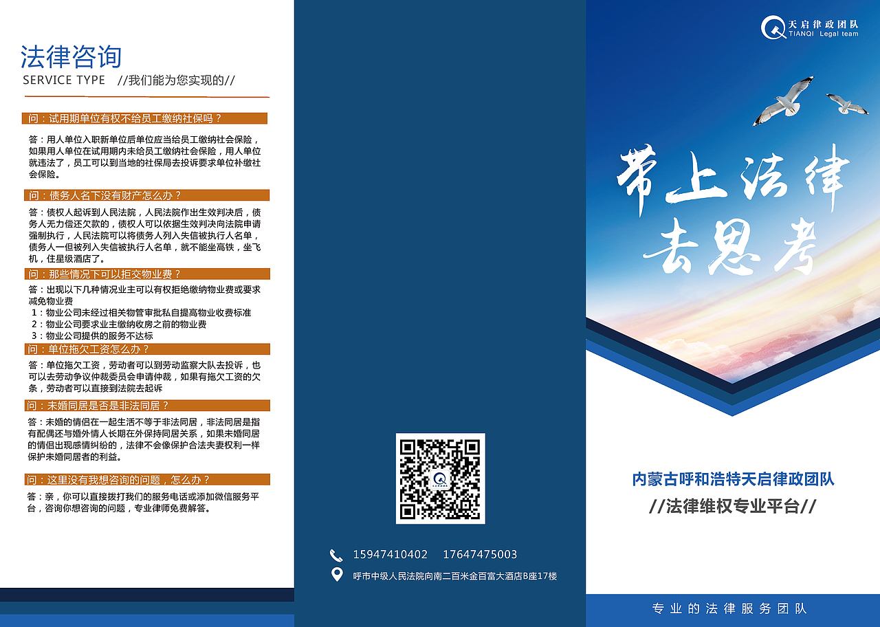 法律三折页（图ZMTMwNTM2NTIw） - 宣传物料 - 站酷设计师吾皇晚睡原创素材 - 站酷ZCOOL