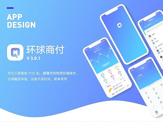 金融APP（POS机界面设计）