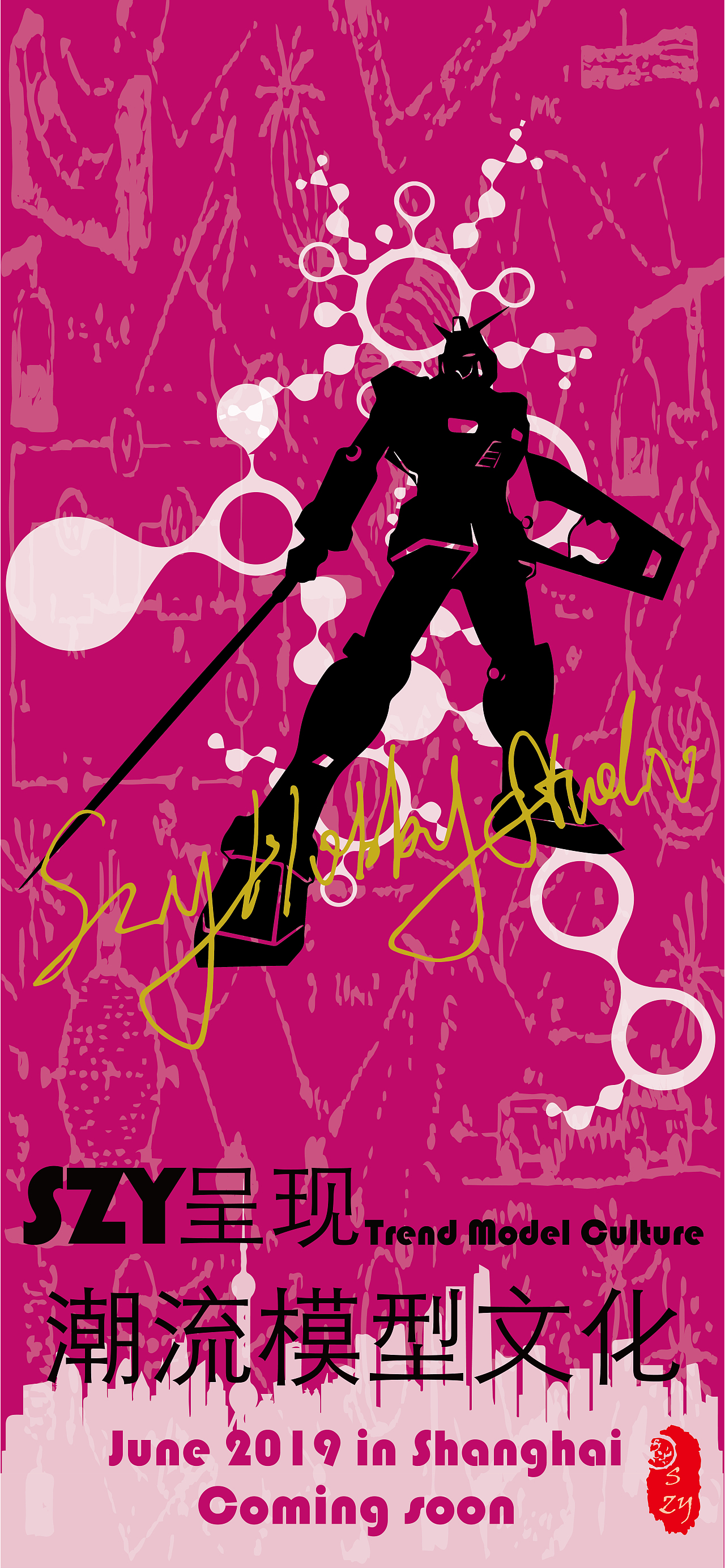 6月期待SZY的潮流文化