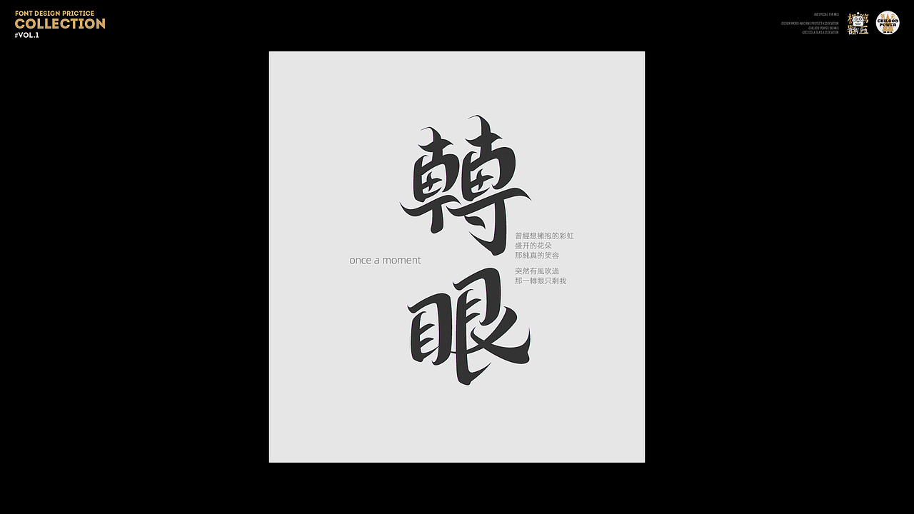 字体练习 Vol.1（图ZMjY0ODU3NDE2） - 字体/字形 - 站酷设计师刘小描原创素材 - 站酷ZCOOL
