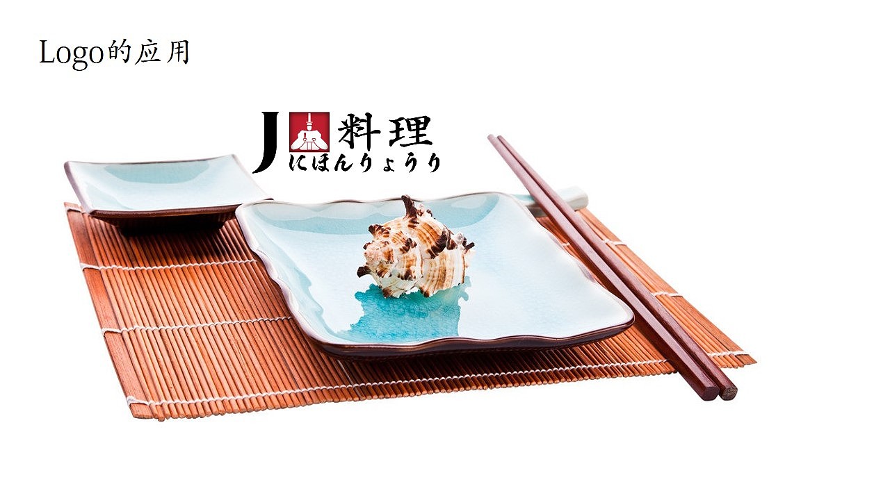 J式日本料理logo设计