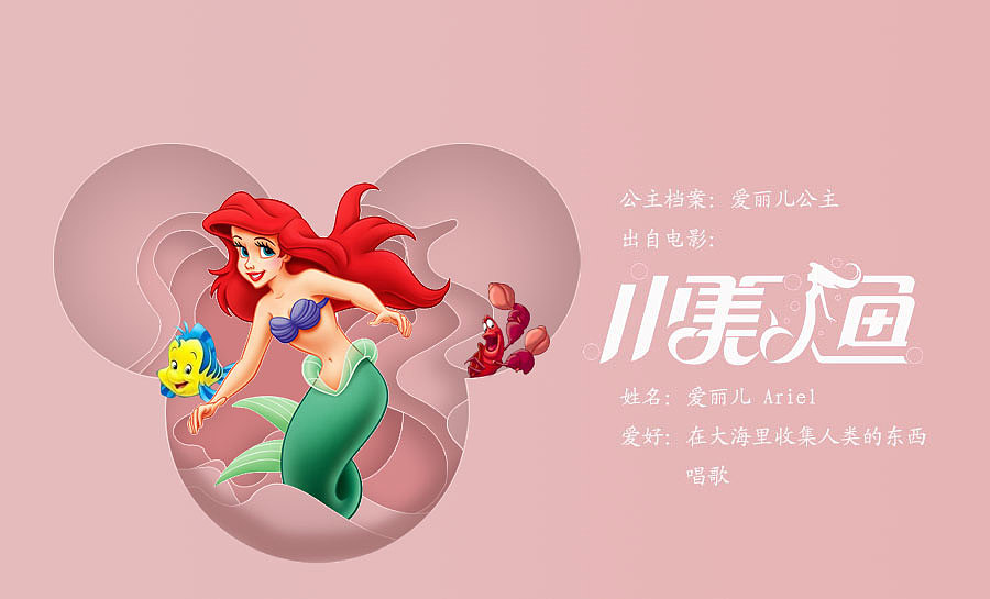 字体设计第八弹迪士尼公主电影名称字体设计大合集