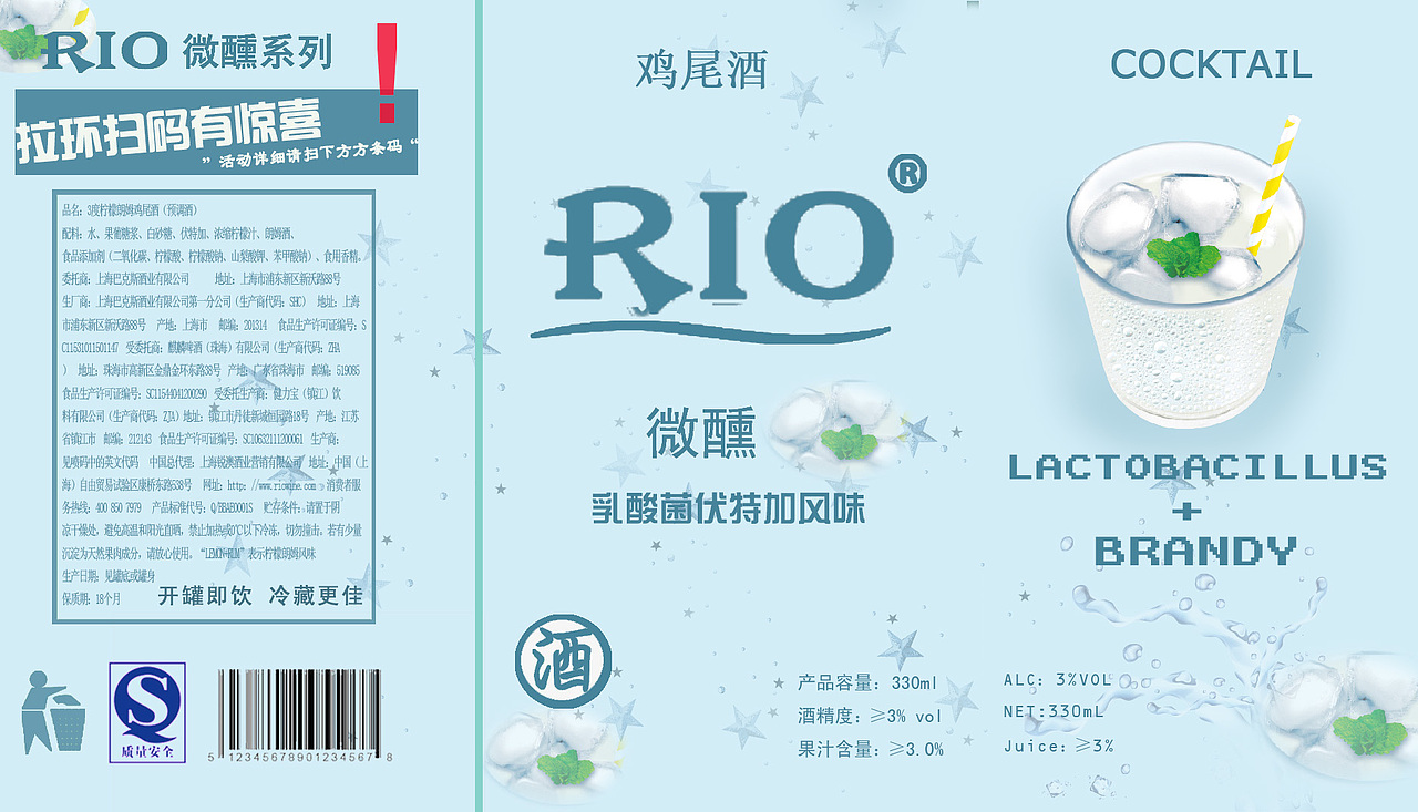 锐澳鸡尾酒|平面|包装|zora丶w_原创作品-站酷zcool
