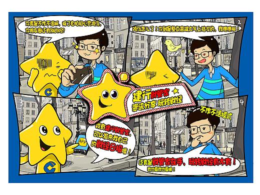 银行理财产品四格漫画