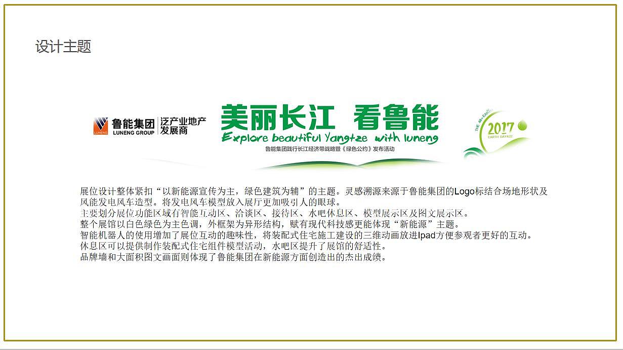 鲁能低碳展（图ZMTgzMDUwODcy） - 展陈设计 - 站酷设计师静以琳听0720原创素材 - 站酷ZCOOL