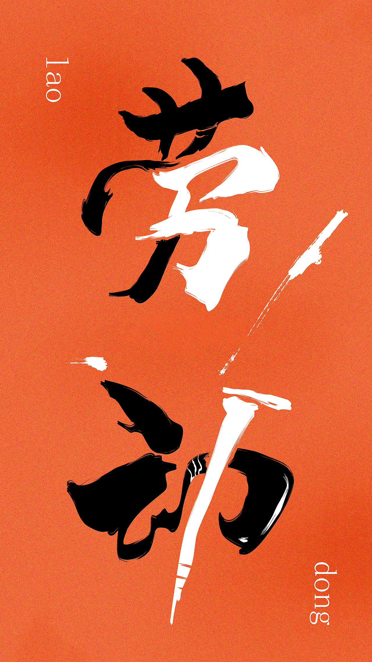 五一劳动节（图ZMjMwNzY5Mzcy） - 创作习作 - 站酷设计师AAA画具市场批发原创素材 - 站酷ZCOOL