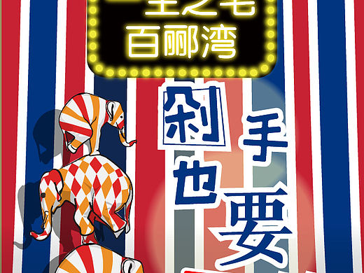 各種工作圖（個人主頁-ZMTk3NzQyNjg=） - 其他平面 - 站酷設(shè)計師黑熊2013原創(chuàng)素材 - 站酷ZCOOL