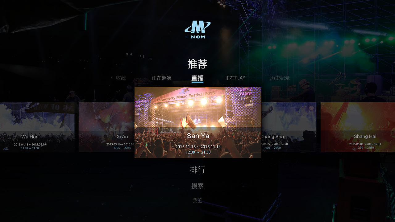 “正在现场”APP-OTT端