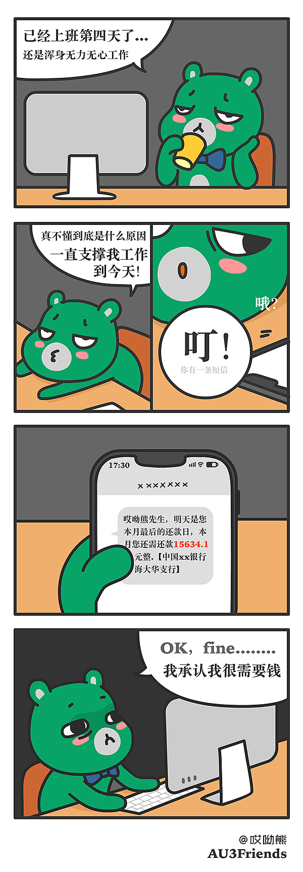 核能预警，本期内容过于真实，会引起......（图ZMTMxMTYwMjQ4） - 短篇/格漫 - 站酷设计师哎呦3原创素材 - 站酷ZCOOL