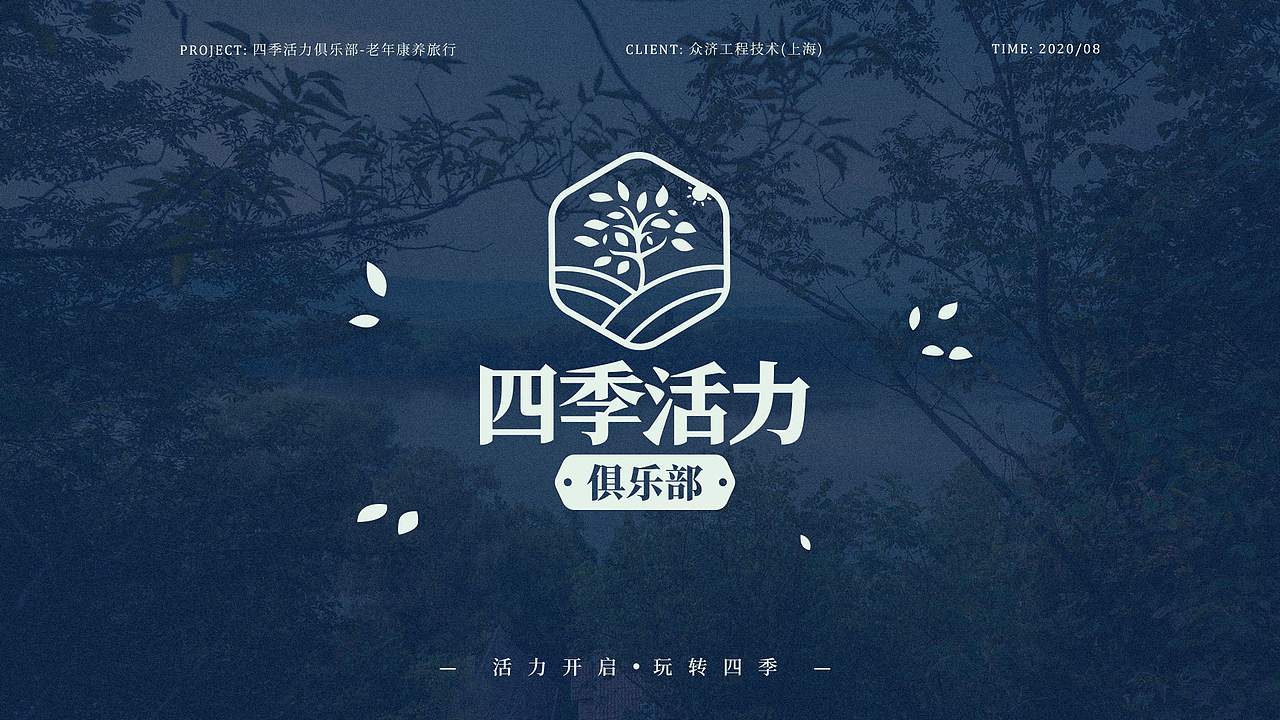 【品牌设计x四季活力】活力开启，玩转四季（图ZMjE5ODU0Mzgw） - 品牌 - 站酷设计师幾享x王樓原创素材 - 站酷ZCOOL