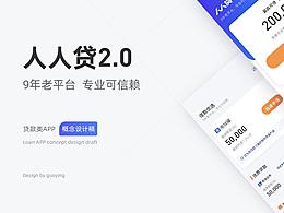 人人貸|金融類(lèi)APP