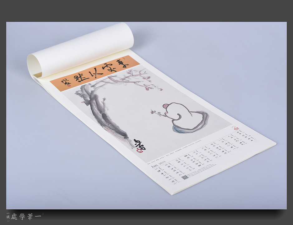 【2015年乙未《欢喜》书画年历】漫斋•本朴书院•澄园书画博物馆联合出品（图ZMjM4NjY0MzY=） - 书籍/画册 - 站酷设计师素禾kiki原创素材 - 站酷ZCOOL
