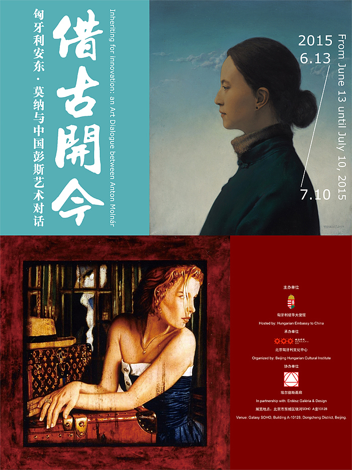 借古开今——匈牙利安东·莫纳与中国彭斯艺术对话 海报 邀请函 背景板（图ZMzgxMjA3MzI=） - 海报 - 站酷设计师尚尚尚尚善若水原创素材 - 站酷ZCOOL