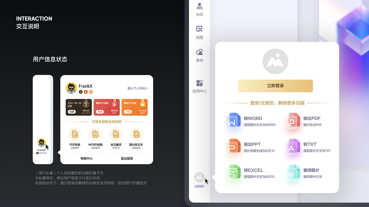 WPS看图编辑器UI/UE