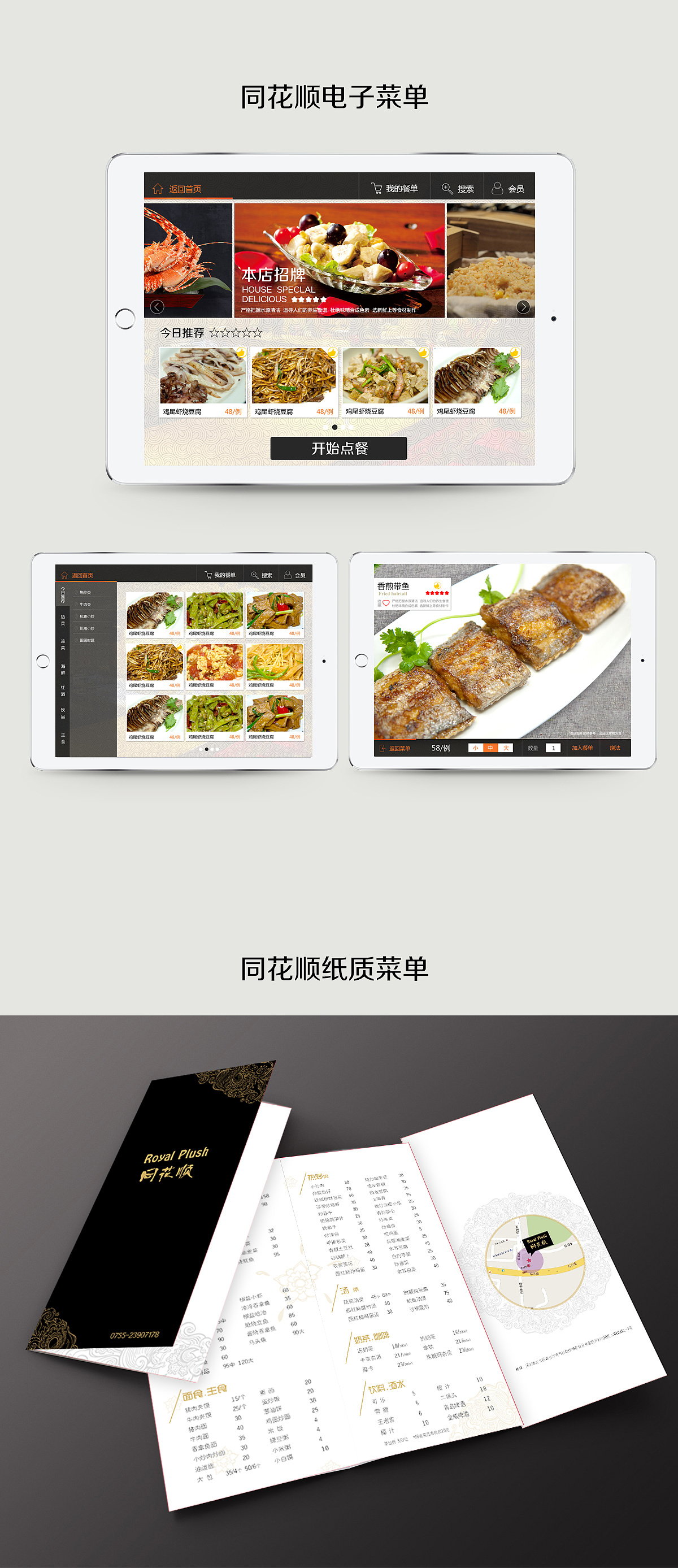 ui界面设计-早期作品,同花顺私房菜电子菜单ui界面设计.